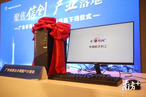 粵首臺(tái)“天玥”國(guó)產(chǎn)計(jì)算機(jī)成功下線，開啟計(jì)算領(lǐng)域自主新篇章